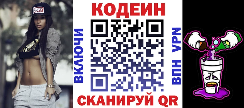 Кодеин Purple Drank  Купить  Гагарин 